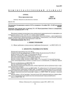 GOST 1367.8-83