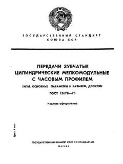 GOST 13678-73