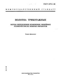GOST 13711-82
