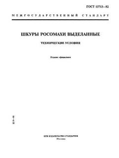 GOST 13713-82