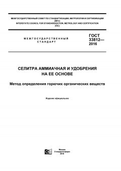 GOST 33812-2016