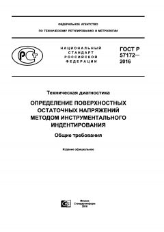 GOST R 57172-2016