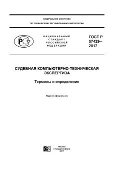 GOST R 57429-2017