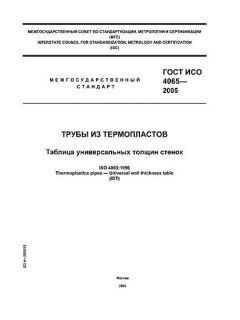 GOST ISO 4065-2005