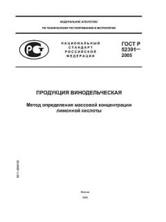 GOST R 52391-2005