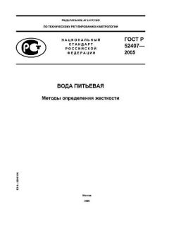GOST R 52407-2005