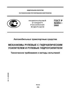 GOST R 52453-2005