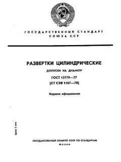 GOST 13779-77