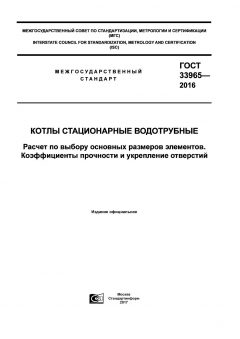 GOST 33965-2016