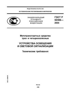 GOST R 52388-2005