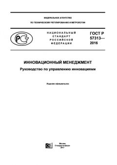 GOST R 57313-2016