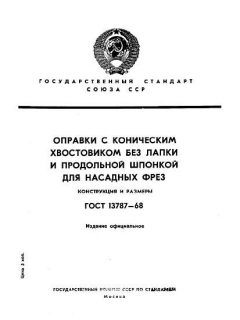 GOST 13787-68