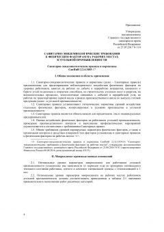 SanPiN 2.2.4.3483-17