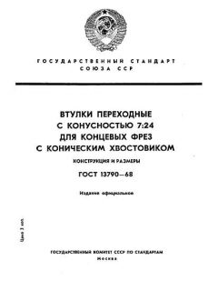 GOST 13790-68