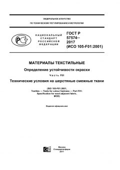 GOST R 57574-2017