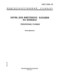 GOST 13796-78