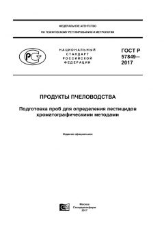 GOST R 57849-2017