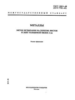 GOST 13813-68