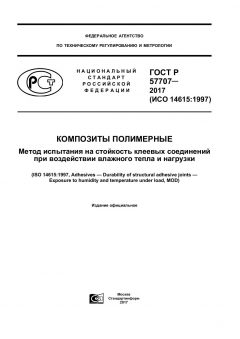 GOST R 57707-2017