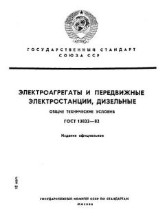 GOST 13822-82