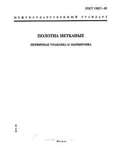 GOST 13827-85