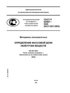 GOST R 52487-2005