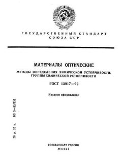 GOST 13917-92