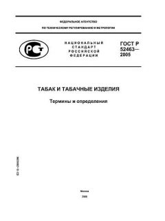 GOST R 52463-2005