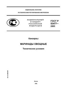 GOST R 52477-2005