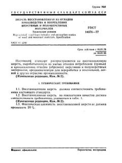 GOST 10376-77