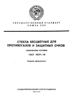 GOST 10377-78