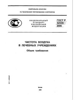 GOST R 52539-2006