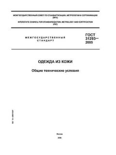 GOST 31293-2005