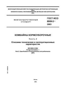 GOST ISO 8909-2-2003