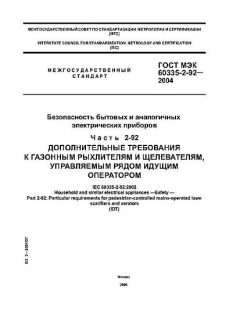 GOST IEC 60335-2-92-2004