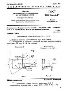 GOST 13956-74