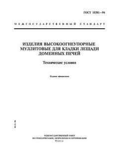 GOST 10381-94