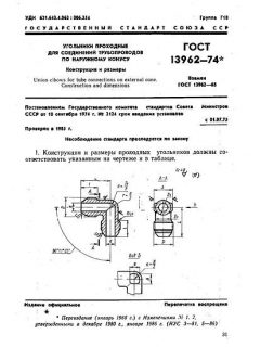 GOST 13962-74