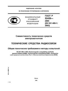 GOST R 52459-2005