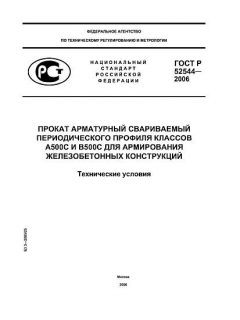 GOST R 52544-2006