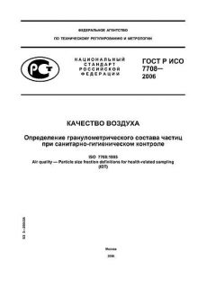 GOST R ISO 7708-2006