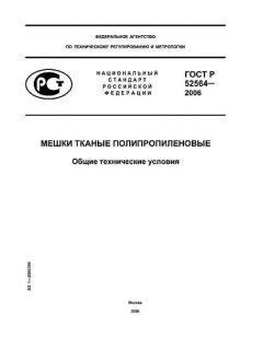 GOST R 52564-2006
