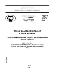 GOST R 52570-2006