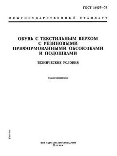 GOST 14037-79