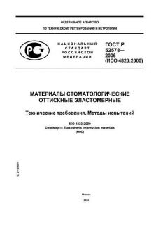 GOST R 52578-2006