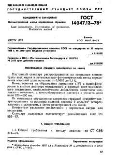 GOST 14047.13-78