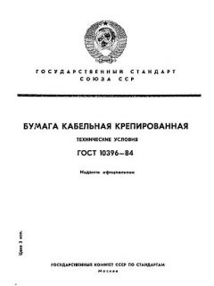 GOST 10396-84
