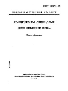 GOST 14047.1-93