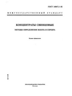 GOST 14047.3-81