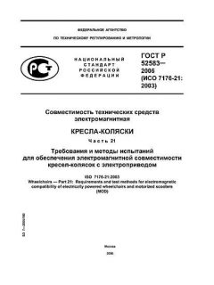 GOST R 52583-2006